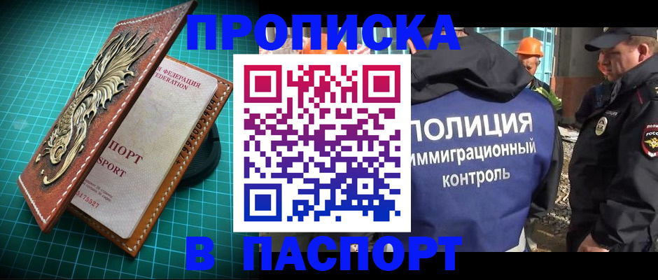 где прописаться в Оби