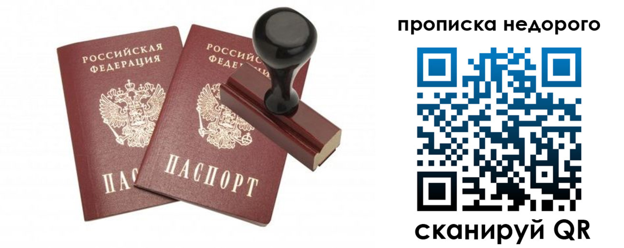 прописка в квартире в Оби